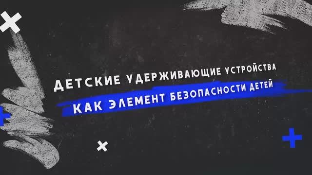 Безопасность детей на дорогах – важно! Безопасность детей на дорогах – важно!.